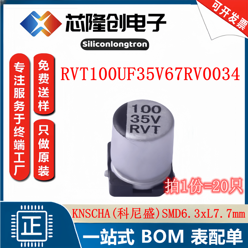 科尼盛RVT100UF35V贴片电解电容