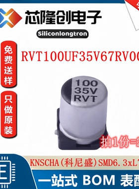 电容RVT100UF35V67RV0034 科尼盛CAP-E-S 6.3x7.7 100uF35V(20只)