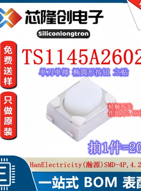 微动/按键开关 SMD-4P,4.2x3.2mm 立贴编带 TS1145A26025（20只）