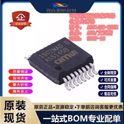 AS5145B-HSSM可编程磁旋转编码器