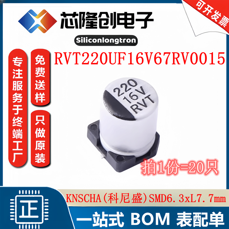 科尼盛RVT220UF16V贴片电解电容