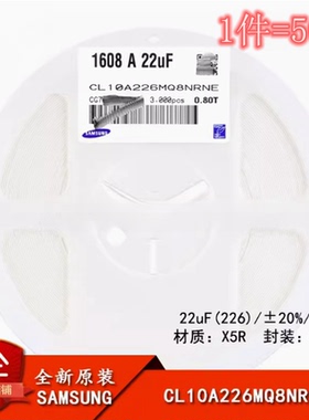 原装三星贴片电容 CL10A226MQ8NRNE C0603 22uF ±20% 6.3V(50只)