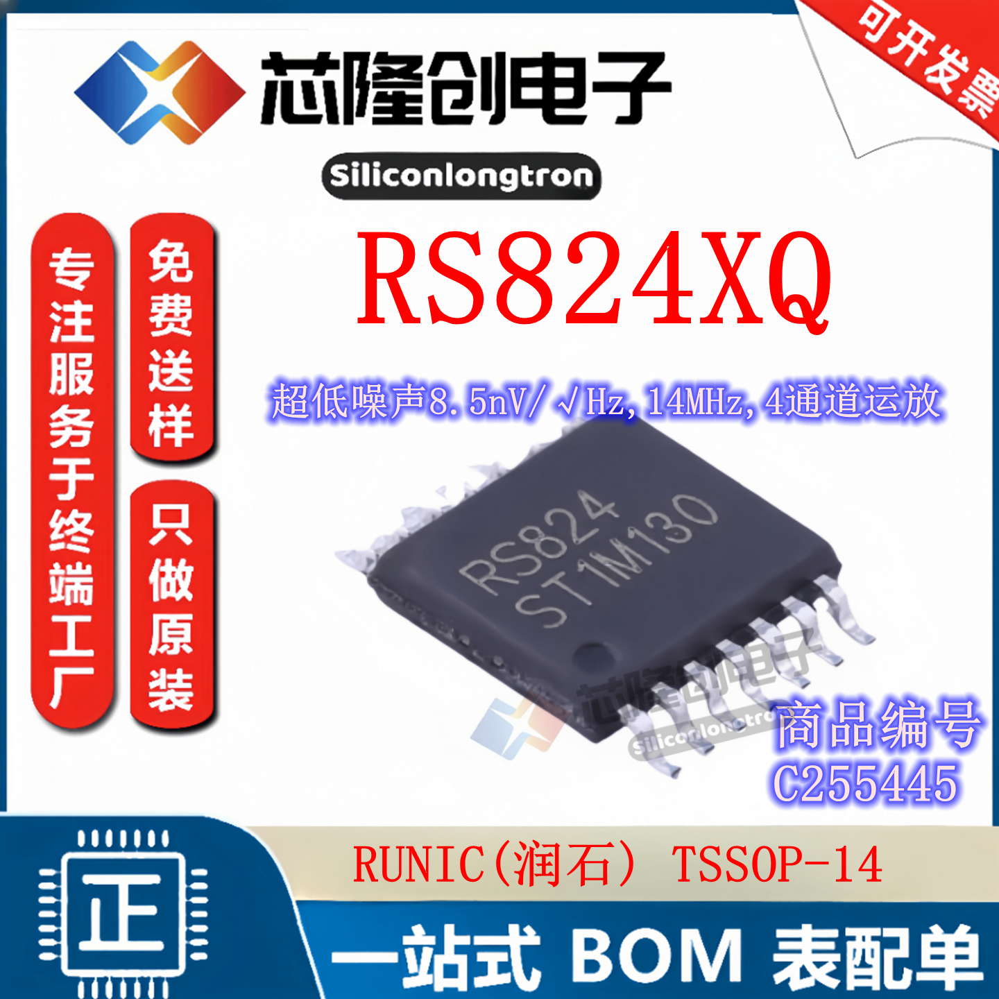 BOM_逐飞方案_电磁四路运放板OPA4377_RS824XQ 低噪声 运算放大器