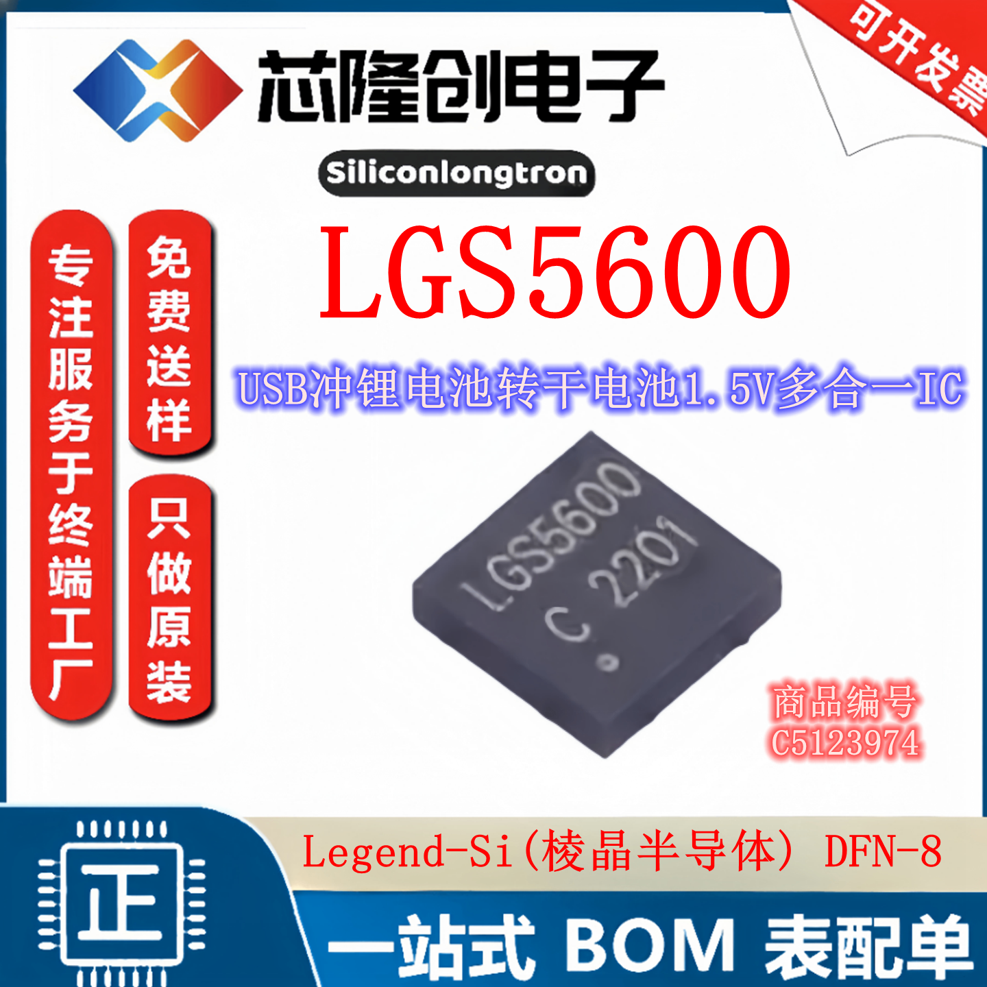 USB冲锂电池转干电池1.5V多合一IC  LGS5600 电池管理 DFN-8 棱晶,电子元器件市场,电源管理IC（PMIC）,淘宝优惠券,粉丝福利购,淘宝优惠卷