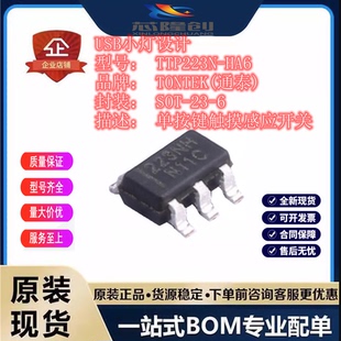 触摸按键感应led TTP223N-HA6 223 USB台灯方案 单键触控开关芯片