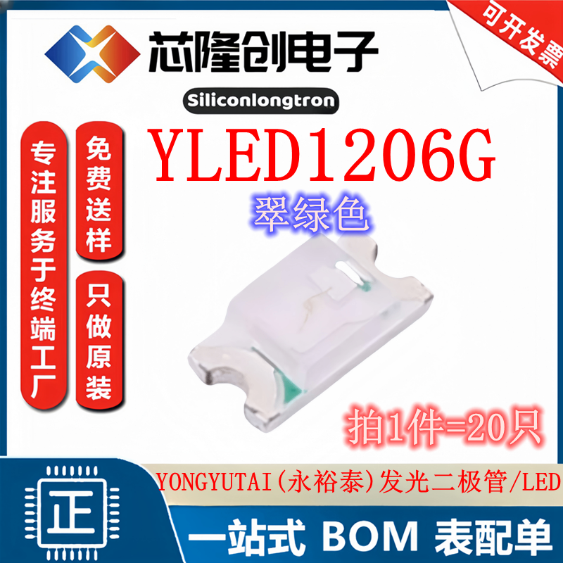 YLED1206G翠绿色贴片发光二极管