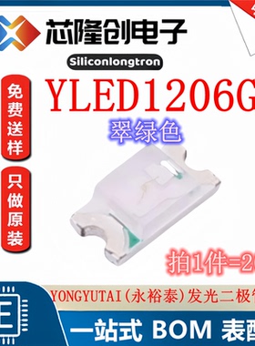 发光二极管/LED YLED1206G 翠绿色贴片 YONGYUTAI(永裕泰)（20只)