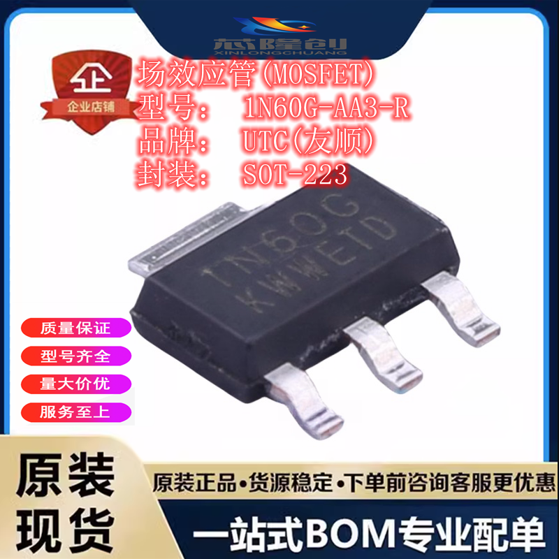 N沟道 场效应管(MOSFE）1N60G-AA3-R  全新UTC(友顺) SOT-223