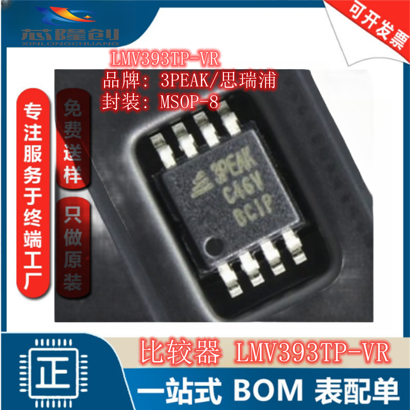 模拟比较器 LMV393TP-VR 3PEAK MSOP-8 全新原装 现货 丝印C46V