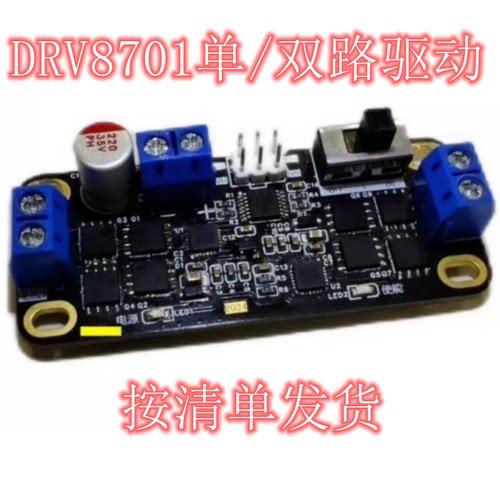 DRV8701E车模驱动单双电机MOS管