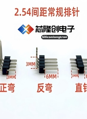 Header-D-M 1x3P PZ254R-11-03P-M排针 2.54mm 单排反弯针 20个装