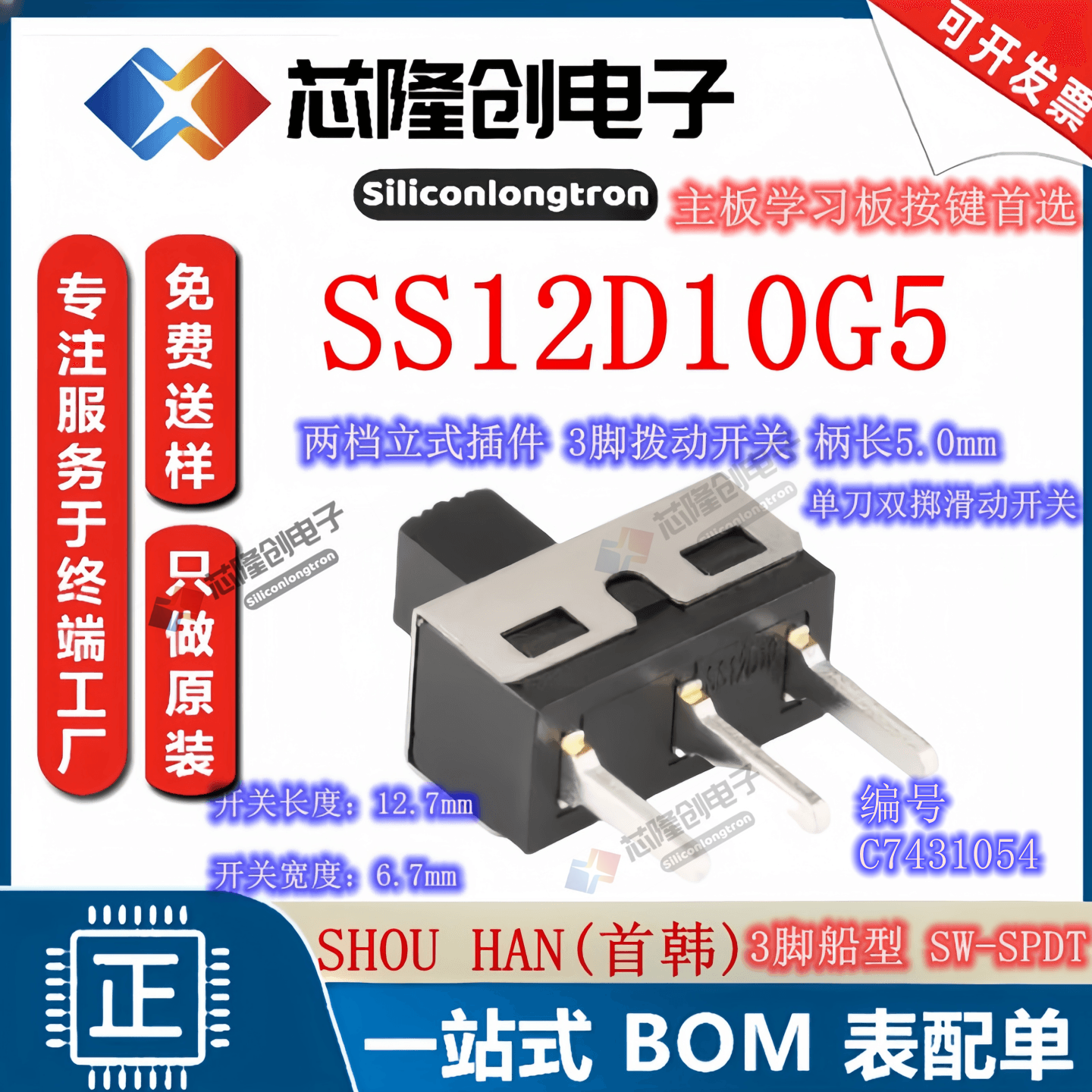 SS12D10G52档SW-SPDT拨动开关