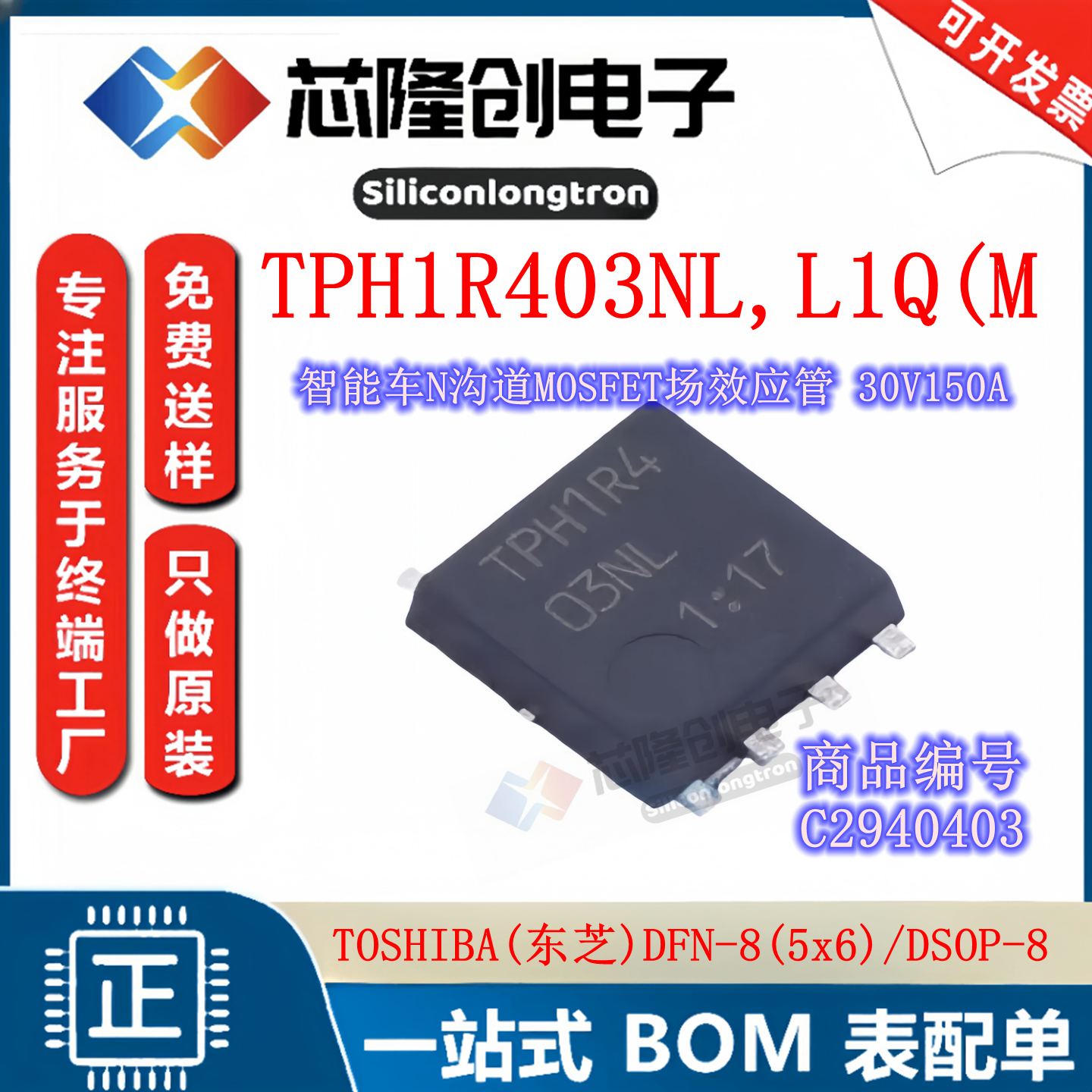 TPH1R403NL,L1Q(MMOS场效应管