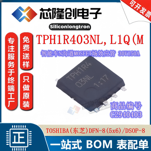TPH1R403NL车用智能车竞赛MOS管
