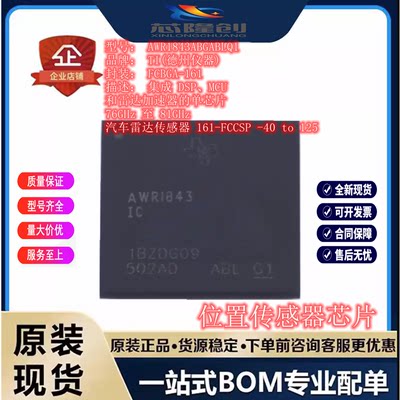 AWR1843ABGABLQ1汽车雷达传感器