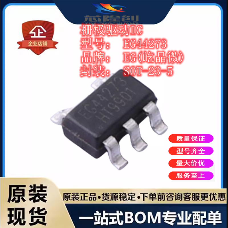 EG44273EG(屹晶微)低侧单通道