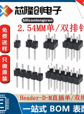 Header-D-M 1x4P HDR1X4-M排针 1x4pin, 直插, 单排针 20个装