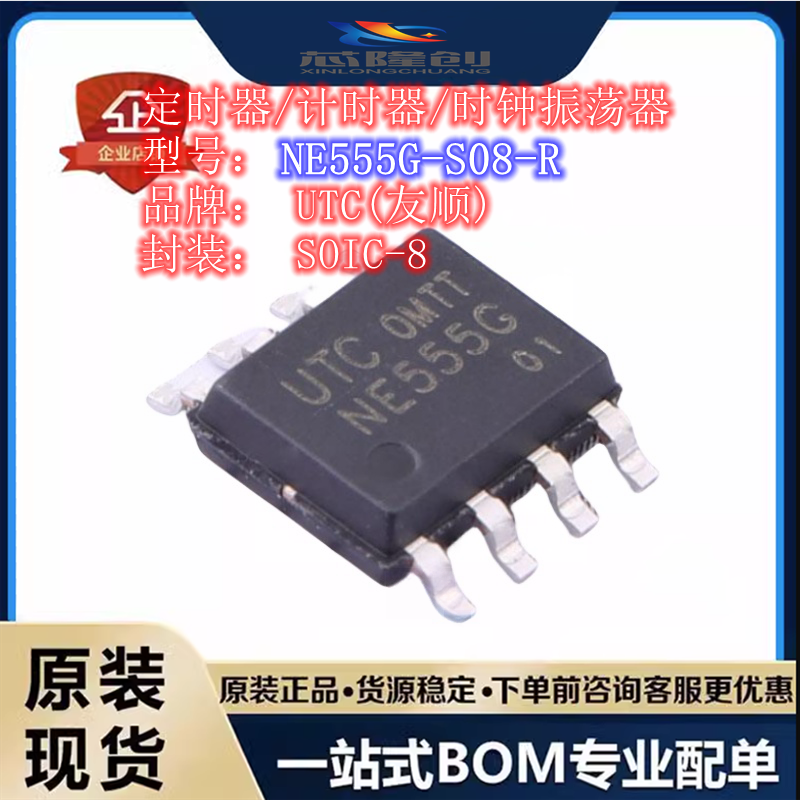 NE555G-S08-R 定时器/计时器/时钟振荡器 全新UTC(友顺) SOIC-8