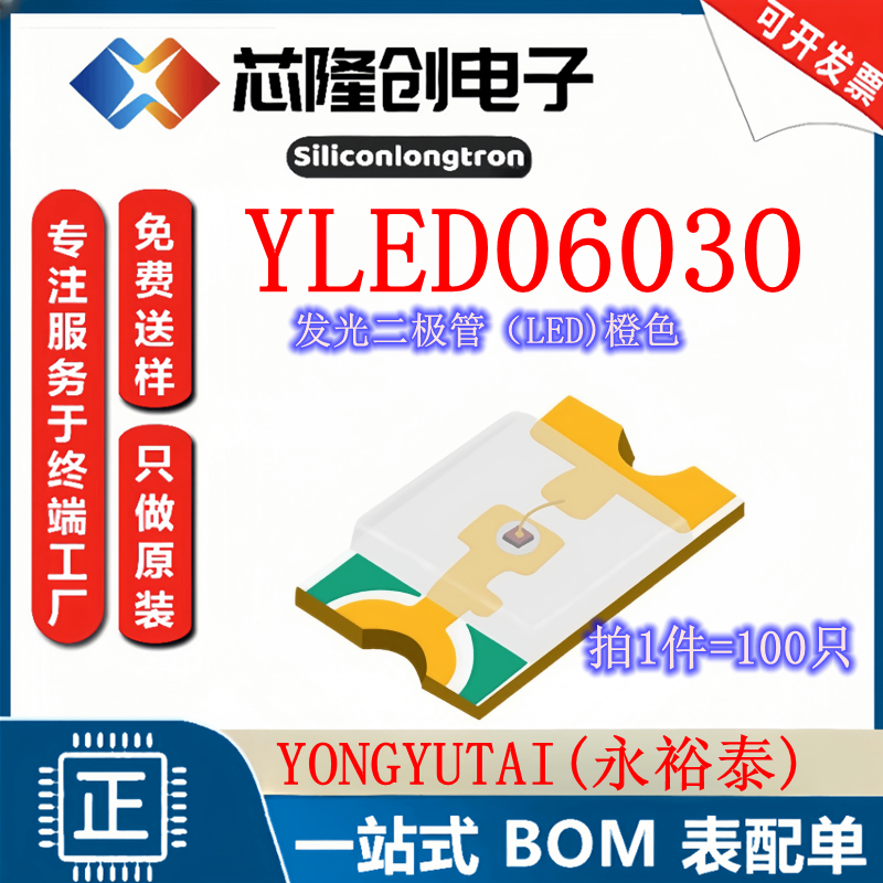发光二极管（LED）橙灯 YLED0603O 永裕泰 LED_0603-O（100只）