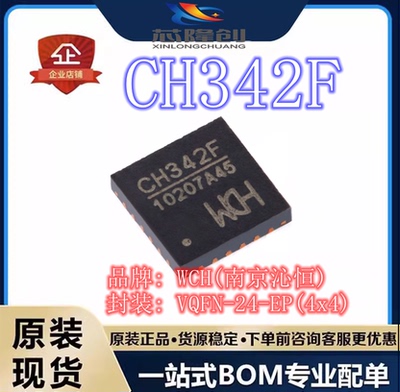 WCH沁恒CH342FUSB转双串口芯片