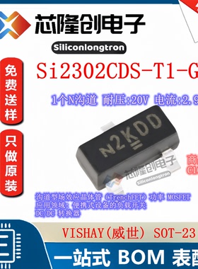 SOT-23-3_L2.9-W1.3-P1.90-LS2.4-BR Si2302CDS-T1-GE3 C10488