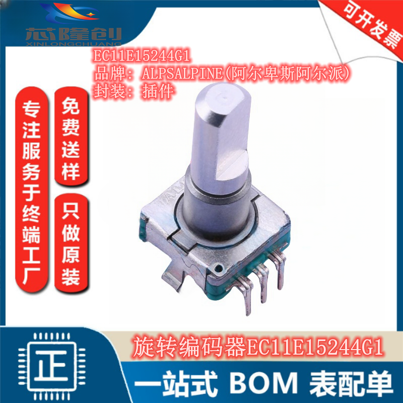 日本ALPS 汽车导航DVD旋转音量旋钮编码器开关30定位EC11E15244G1
