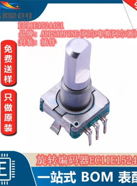 日本ALPS 汽车导航DVD旋转音量旋钮编码器开关30定位EC11E15244G1