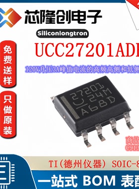 原装正品 UCC27201ADR  SOIC-8_3.9x4.9mm_P1.27mm 栅极驱动芯片