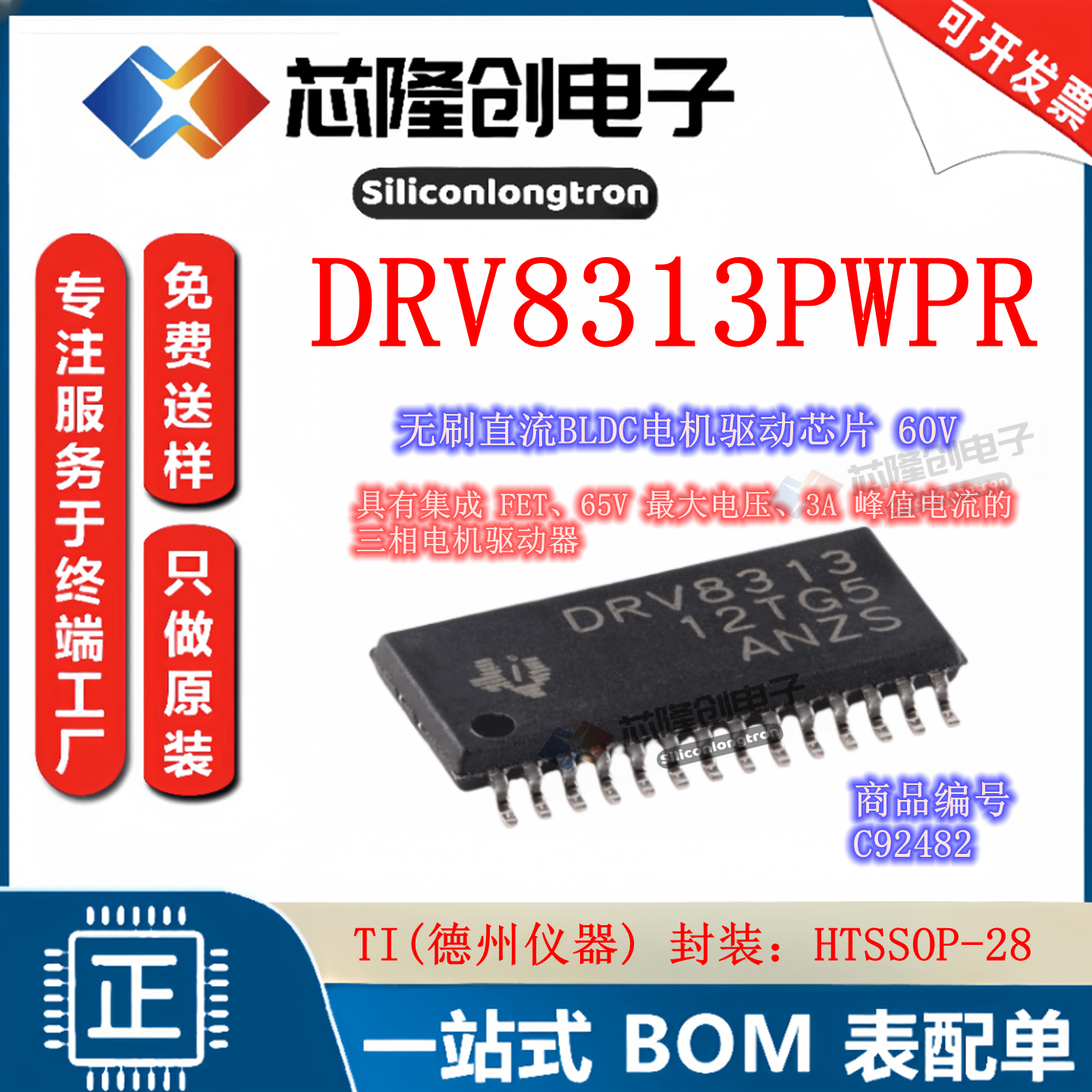 DRV8313PWPR三相电机驱动器芯片