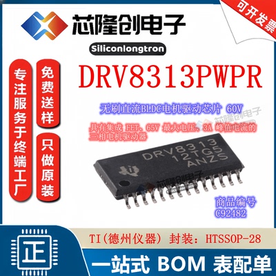 DRV8313PWPR三相电机驱动器芯片