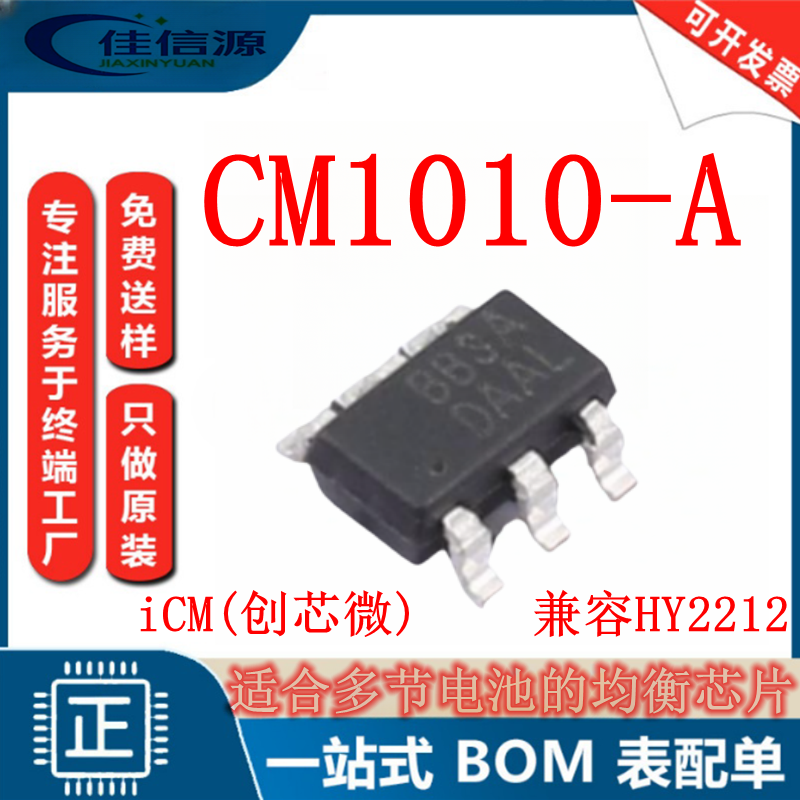 创芯微CM1010-A多节电池均衡芯片