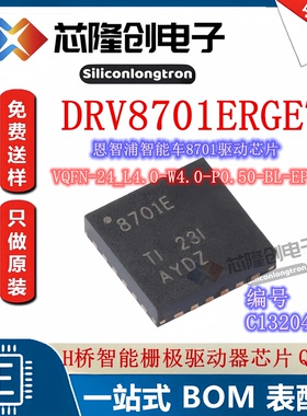 栅极驱动芯片 DRV8701ERGET  VQFN-24_L4.0-W4.0-P0.50-BL-EP2.5