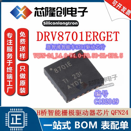 电机驱动芯片DRV8701ERGETMOS管