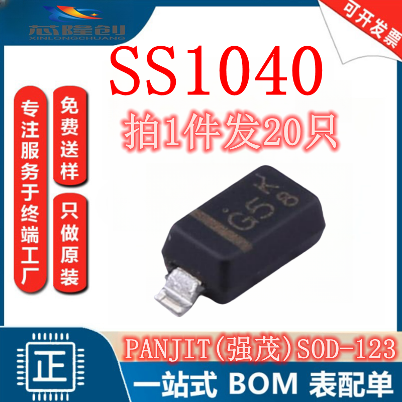 SS1040肖特基二极管40V1A