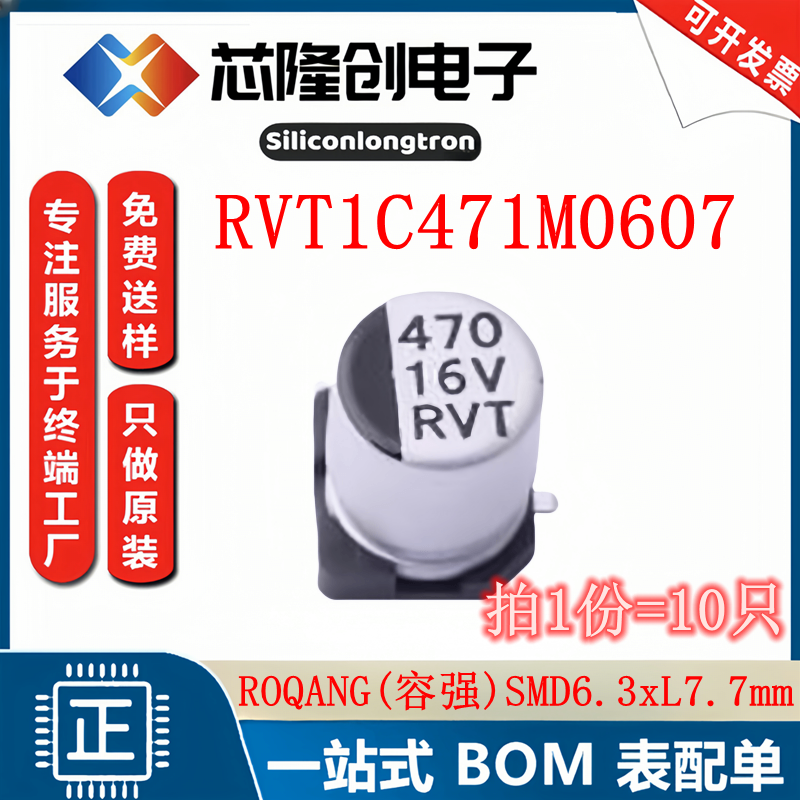 容强RVT1C471M0607贴片电解电容