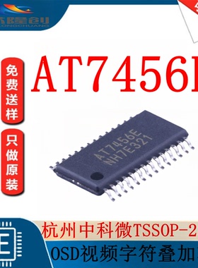 杭州中科微 AT7456 AT7456E 贴片 TSSOP-28 视频字符叠加芯片全新
