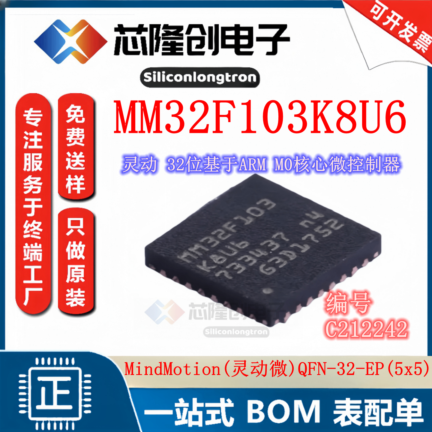 MM32F103K8U632位ARM微控制器