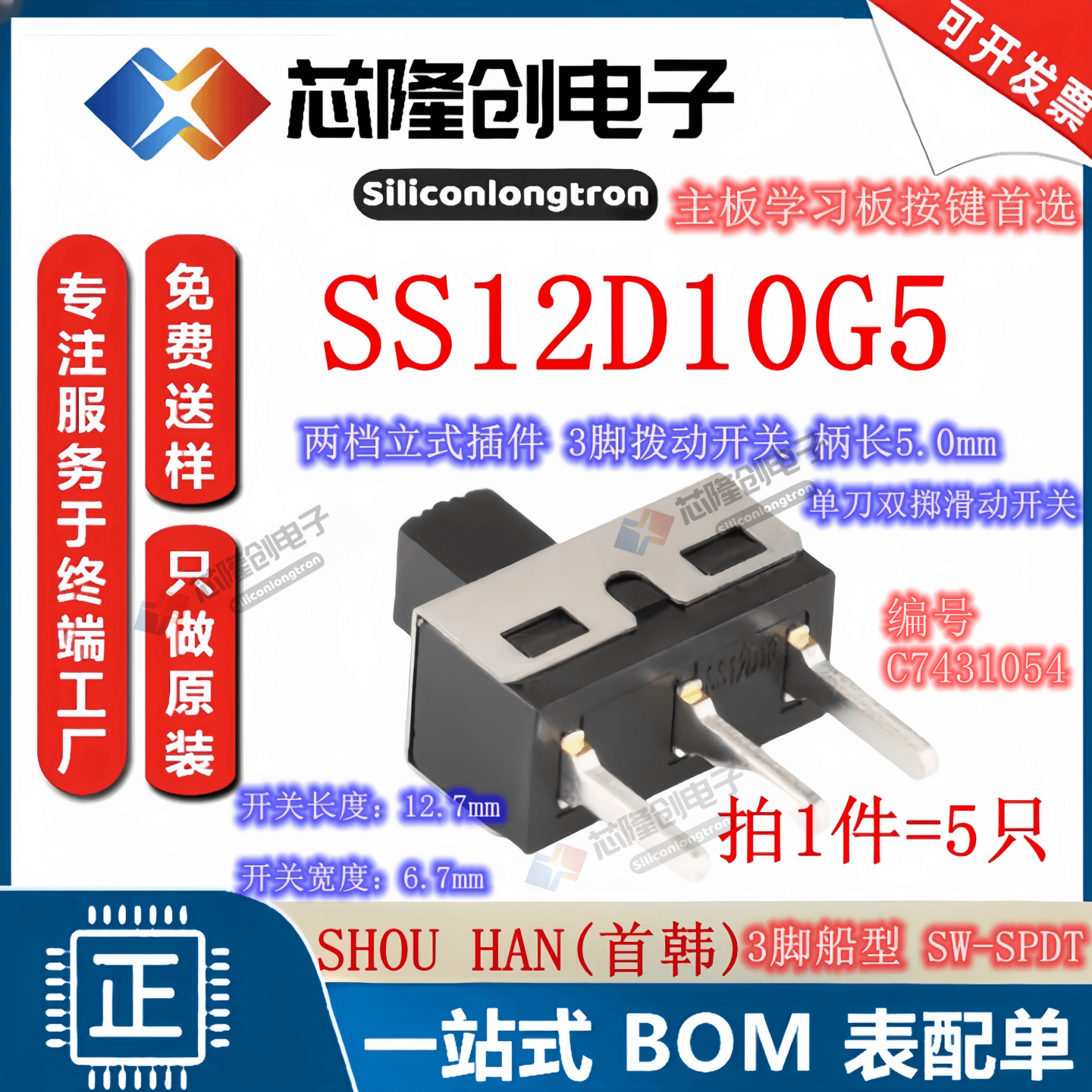 SWTH_SS12D10G5滑动开关三脚两档