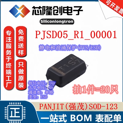 PJSD05静电和浪涌保护TVS/ESD