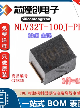 1210 贴片绕线电感 10UH 丝印 100J 3225 5% NLV32T-100J-PF 10只