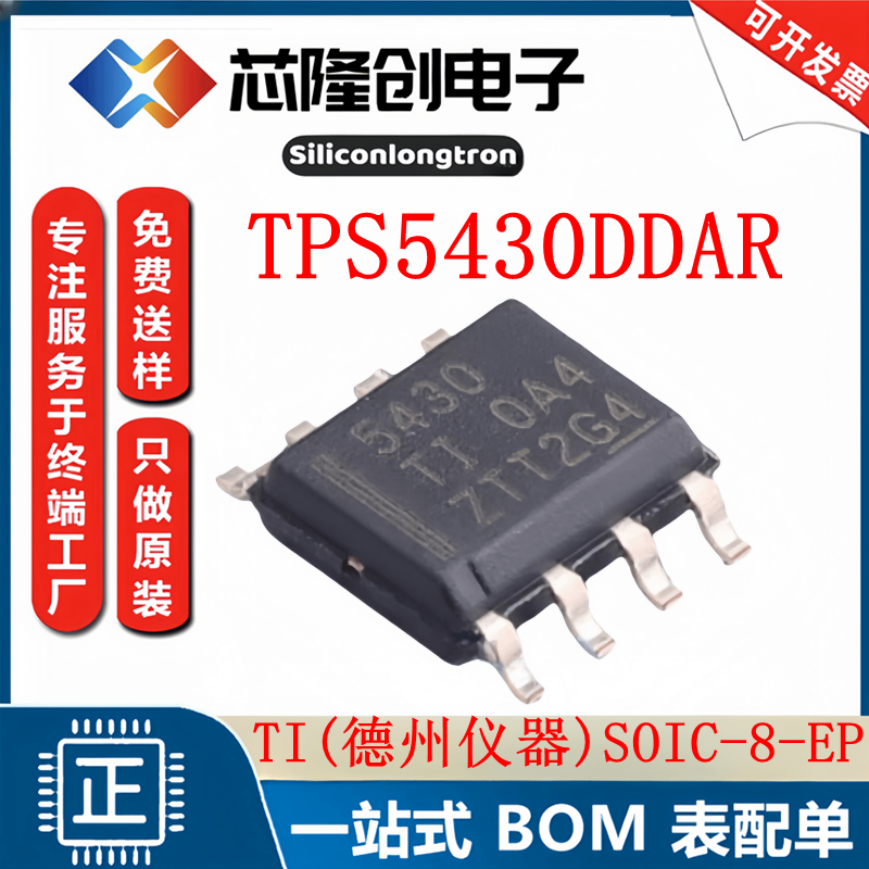 TPS5430DDAR转换器芯片IC5430