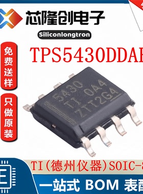 原装 TPS5430DDAR TPS5430DDA 丝印5430 转换器芯片IC 贴片 SOP-8