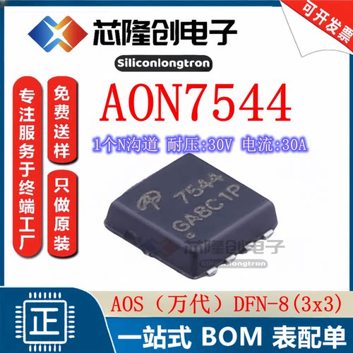 AON75441个N沟道场效应管