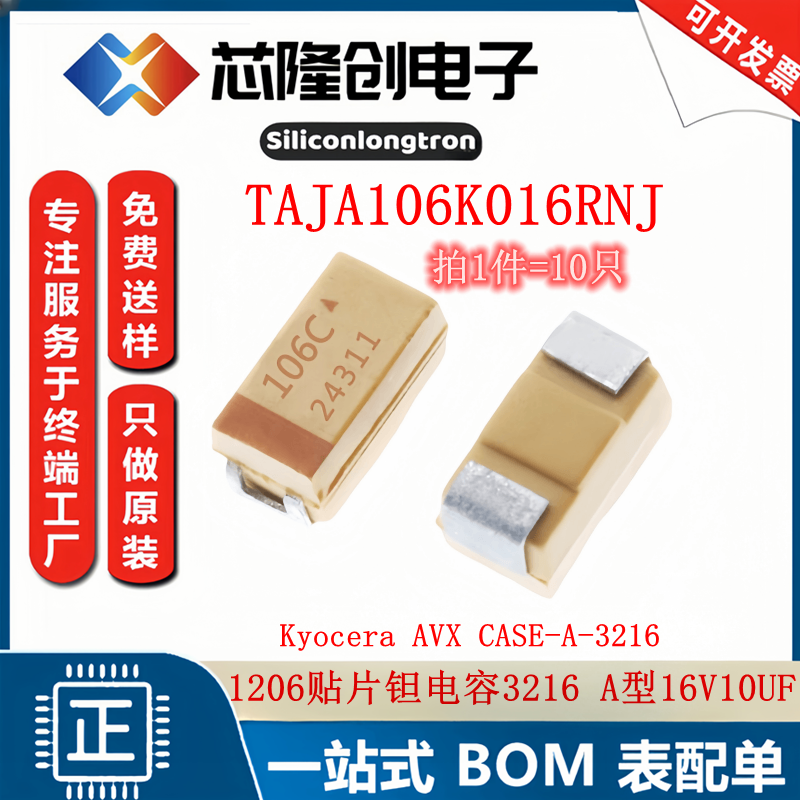 AVX3216A10UF16V106钽电容