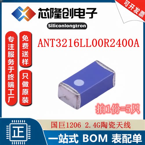 ANT3216LL00R2400A2.4G陶瓷天线