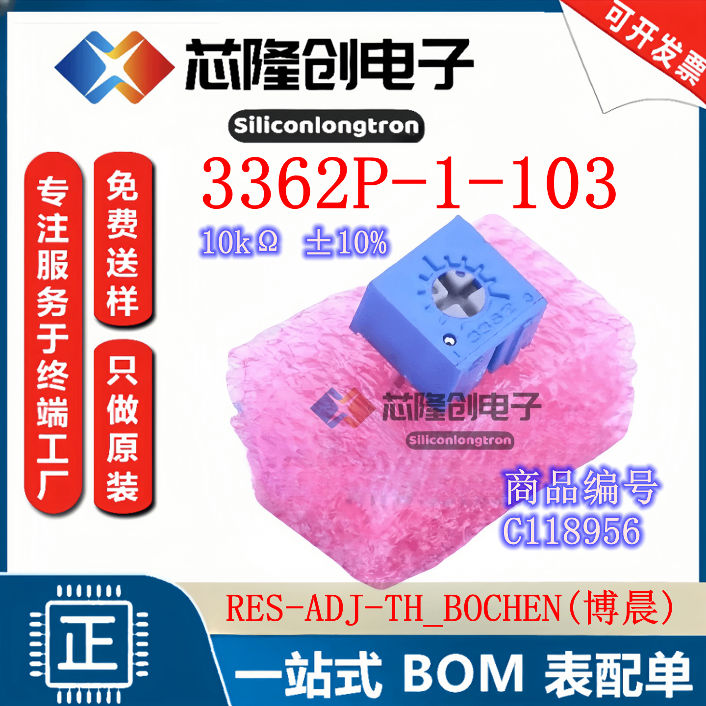 电位器RES-ADJ-TH_3362P-10kΩ