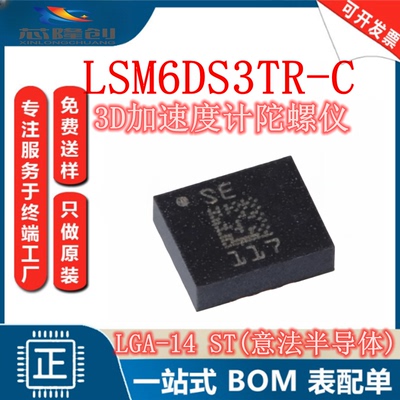 LSM6DS3TR-C惯性测量单元传感器