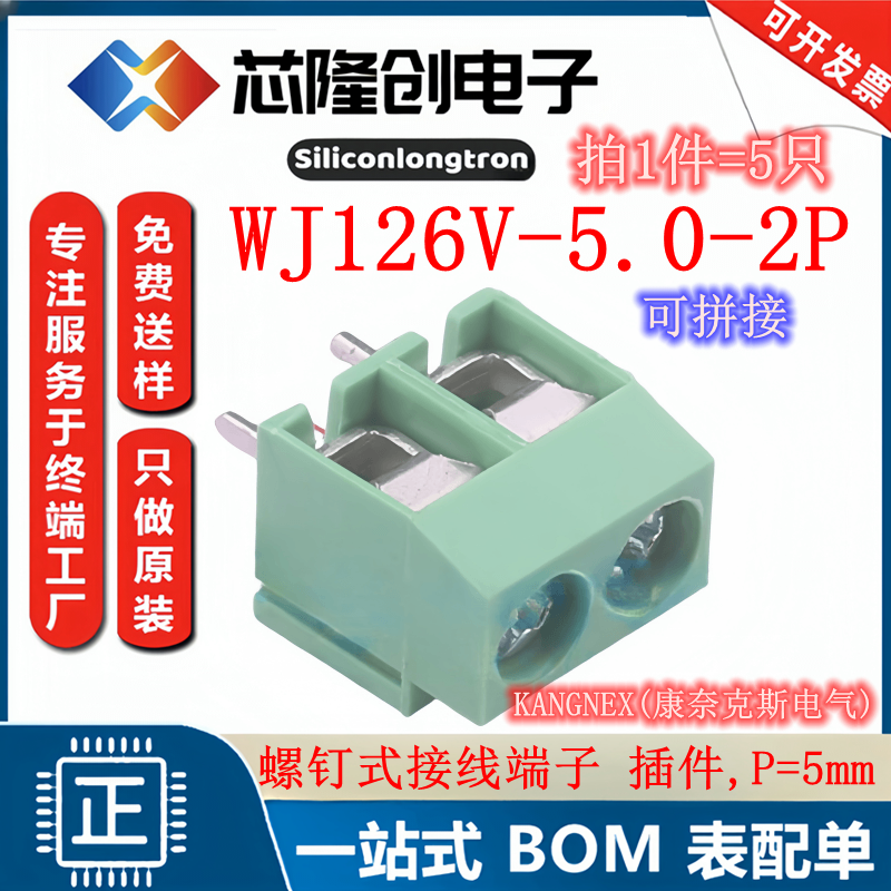 螺钉式接线端子 电机驱动电源接口WJ126V-5.0-2P-5.0mm C8404