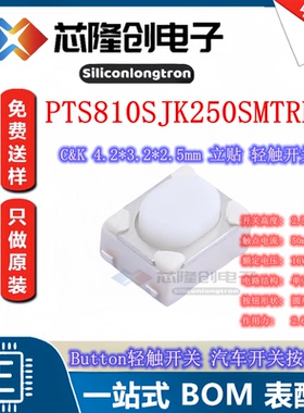 Button轻触开关 4.2*3.2*2.5mm  PTS810SJK250SMTRLFS汽车开关4脚