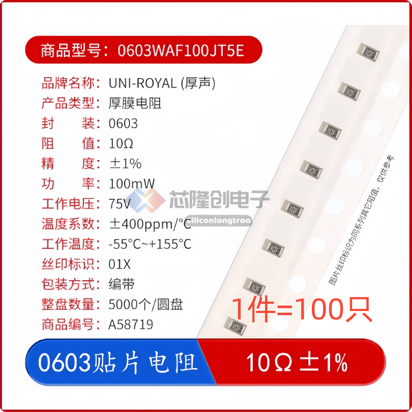 厚声060310欧Ω±1%贴片电阻